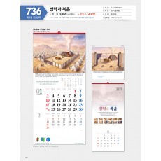 마라나타-736 성막과 복음 (사이즈 335*710*13매_