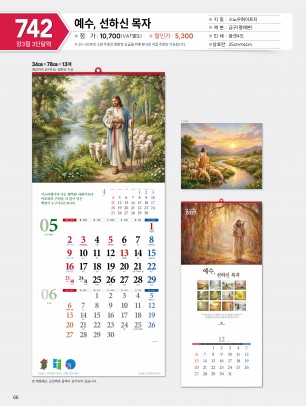 마라나타-742 예수, 선하신 목자 (사이즈 340*780*13매_