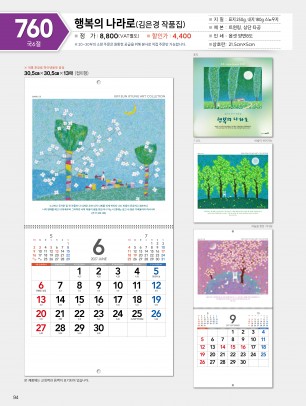 마라나타-760 행복의 나라로(김은경 작품) (사이즈 305*305*13매_