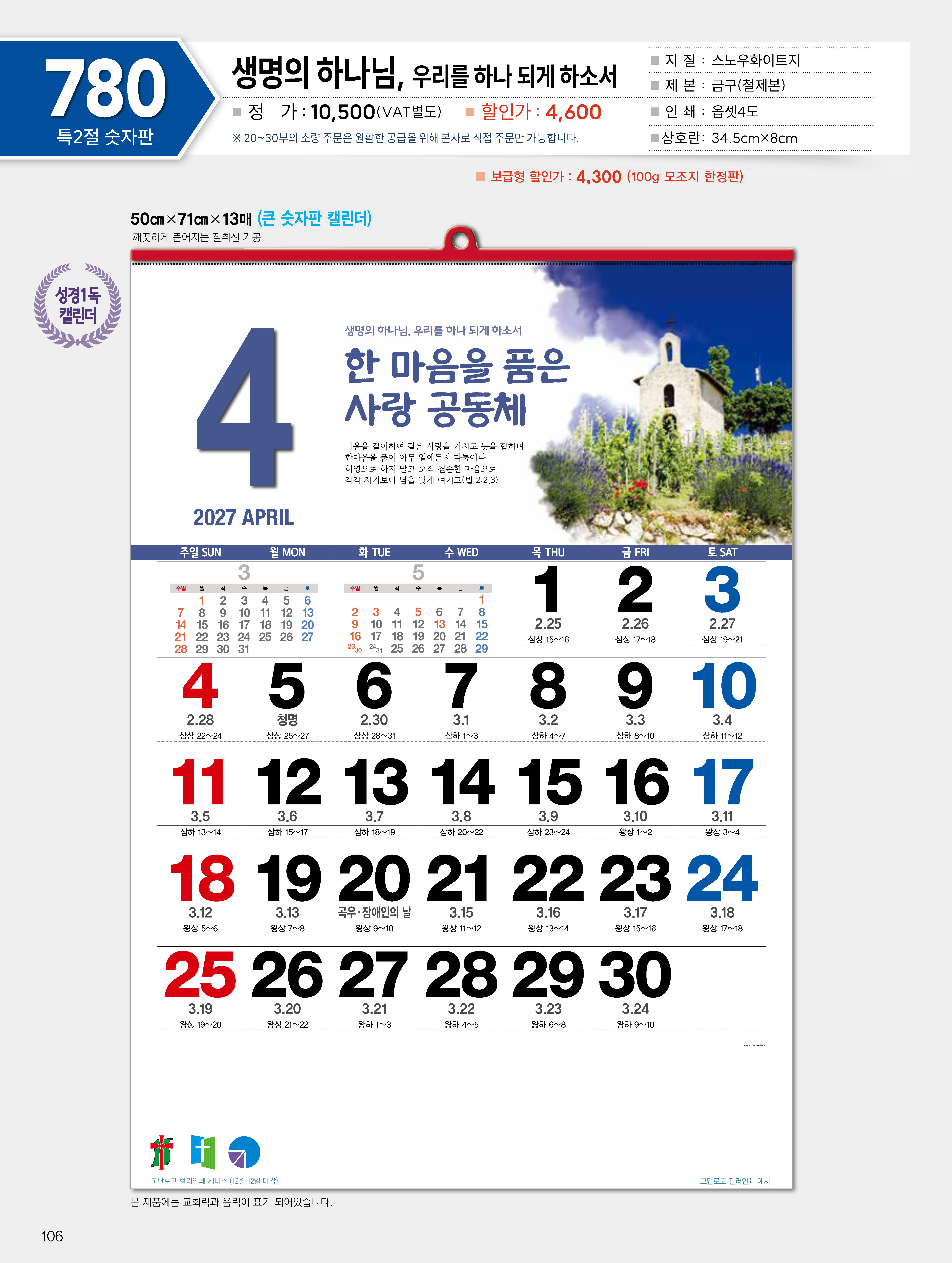 마라나타-780 생명의 하나님,우리를 하나되게 하소서 (사이즈 500*710*13매_