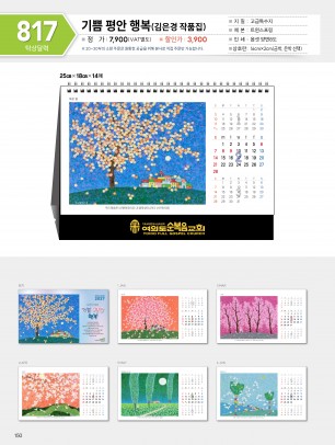 마라나타-817 기쁨 형안 행복(김은경 작품) .( 250*180*14매_(탁상금박