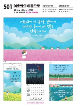 jin-501 여호와의 이름(반달) (사이즈=30.5cm⨯63cm⨯13매/스노우화이트)