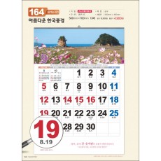 믿음 164 아름다운 한국풍경 (원색 숫자판-500*700*13매)
