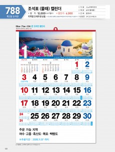 마라나타-788 조석표 (물때)달력 캘린터 (사이즈 500*710*13매)
